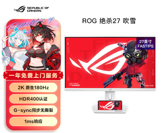 ！ROG吹雪系列显示器高能电竞爱游戏入口纯白高颜值桌搭优选(图3)