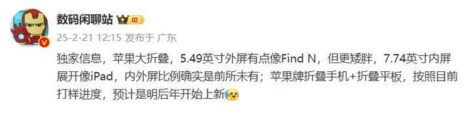 光的折叠屏iPhone真的绝AYX爱游戏549英寸刚刚曝(图5)