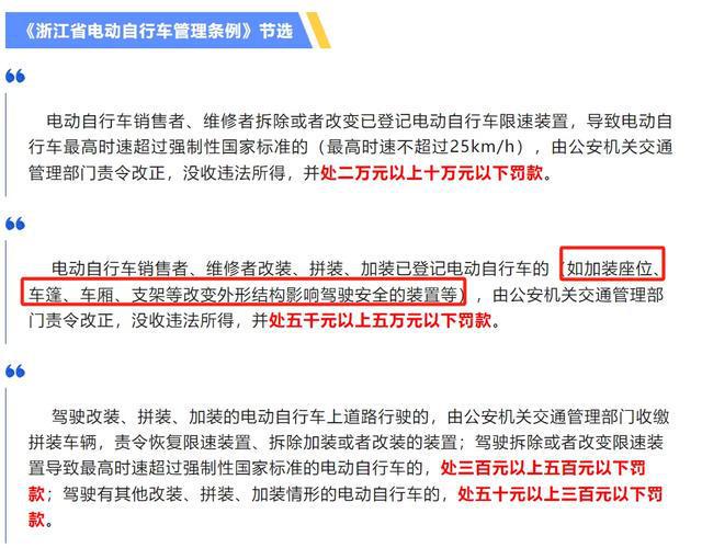 月电动车上路“5不带”新规加装尽快扔掉爱游戏app体育除了戴头盔2025年2(图14)