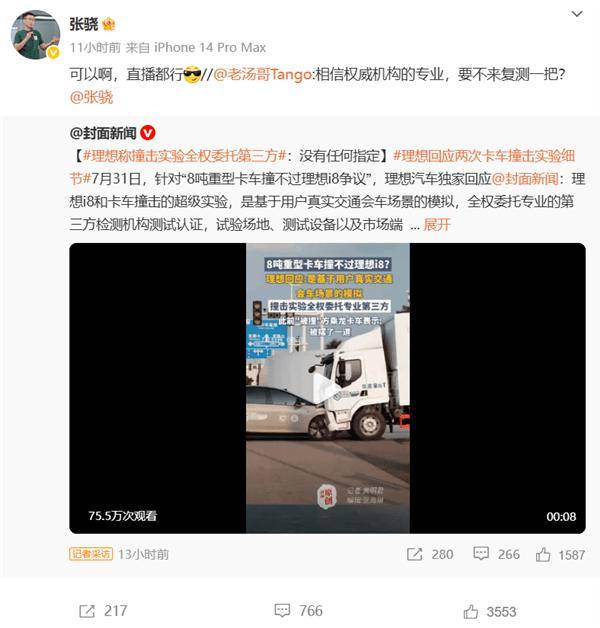 理想广告讽刺友商暗搓搓请水军；罗马仕进入破产程序？内部员工：9月底定生死爱游戏app登录英伟达H20算力芯片被曝存在严重安全问题；乐道沈斐截胡(图3)