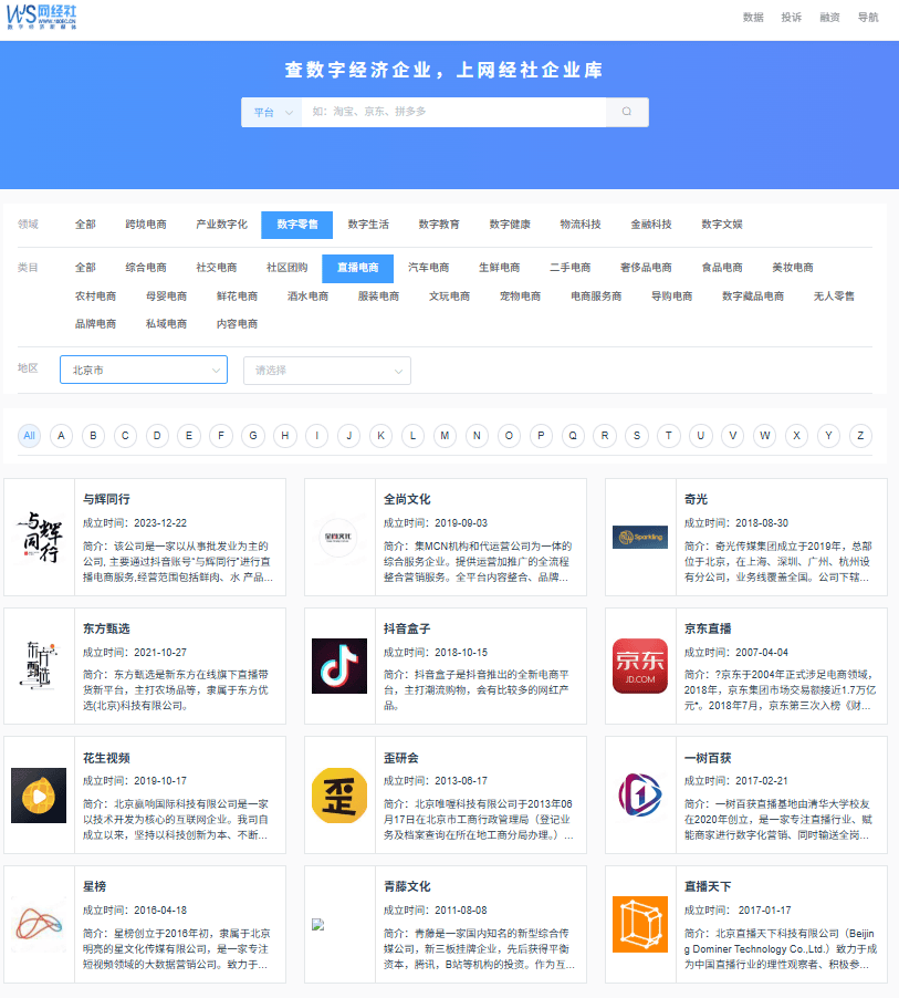 展全景分析报告（2025）爱游戏《北京市直播电商发(图4)