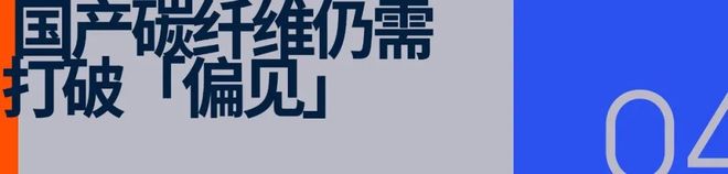 用品「翻红」碳纤维爱游戏爱体育体育