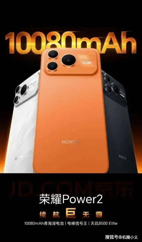和它该怎么选？同样主打长续航、满级防护、信号稳定。爱游戏app网站相差1170元荣耀power 2(图4)